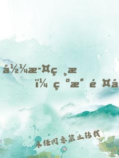 彼此相愛，為民除害